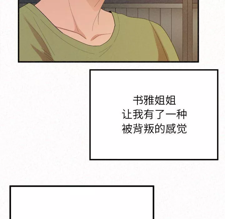 懵懂男生的恋爱史-第33话 - 图片 109
