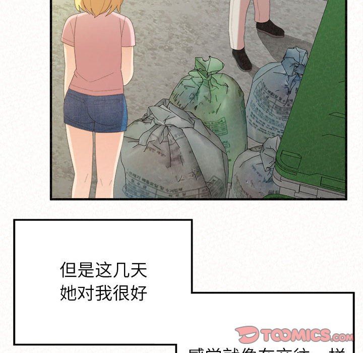 懵懂男生的戀愛史第33話