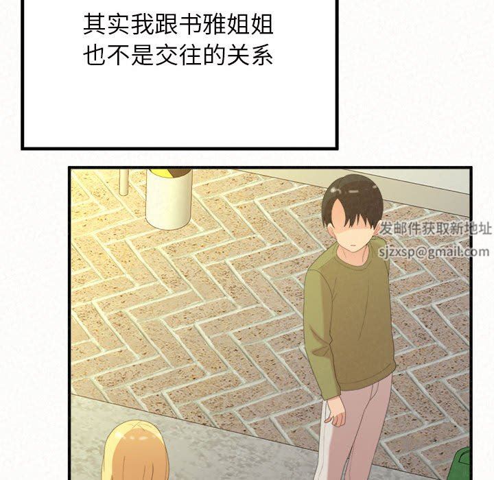 懵懂男生的恋爱史第33话