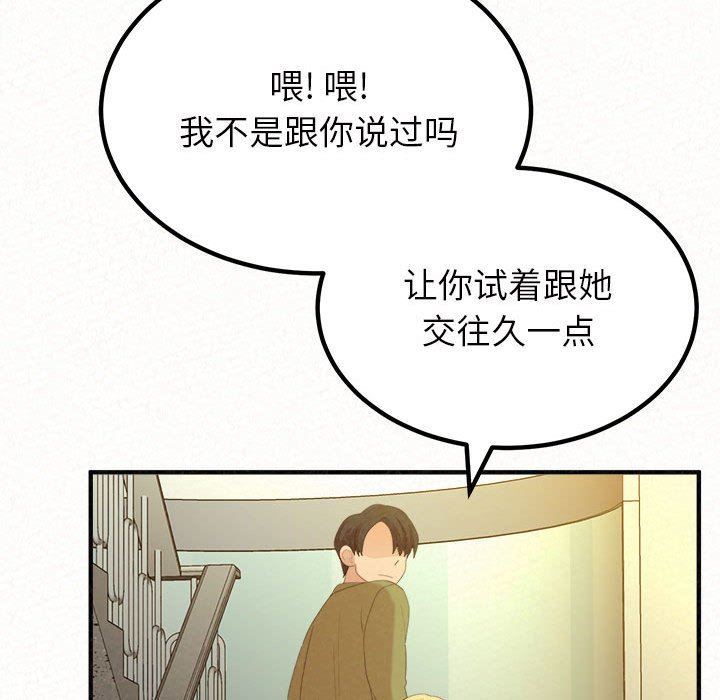 懵懂男生的恋爱史第33话