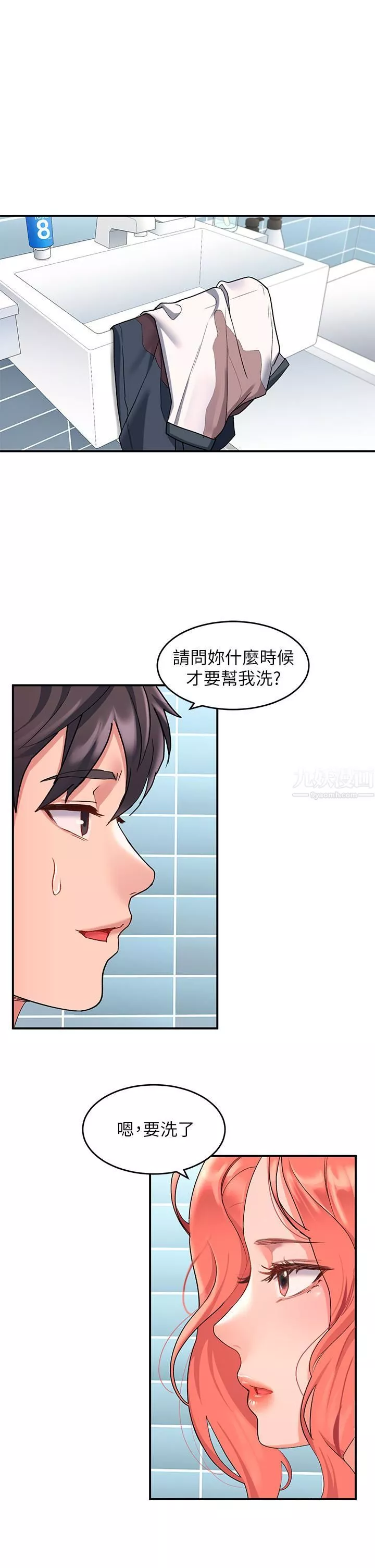 请滑入解锁-第10话-我来帮你洗一洗♥ - 图片 32