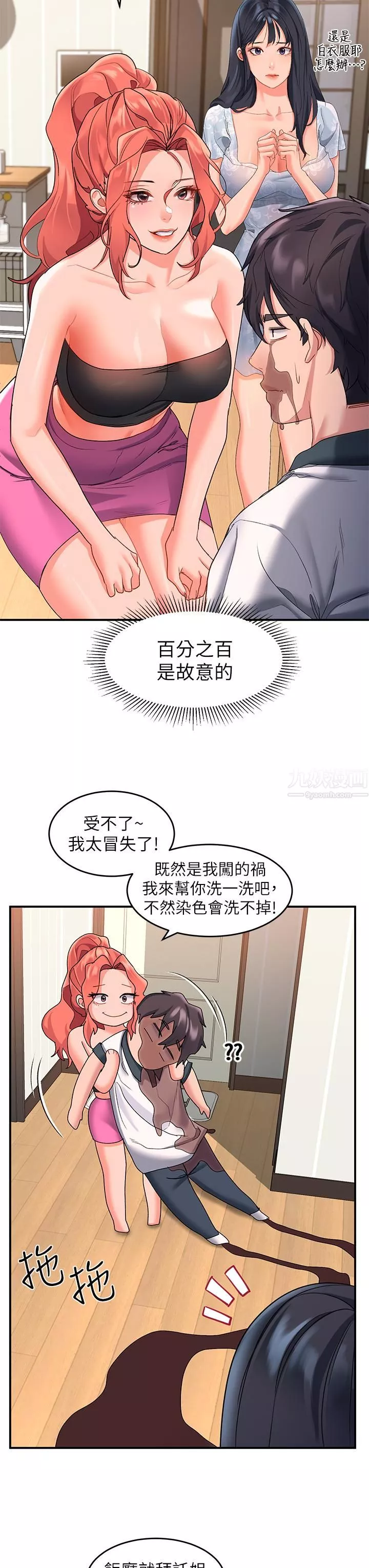 請滑入解鎖第10話-我來幫你洗一洗♥