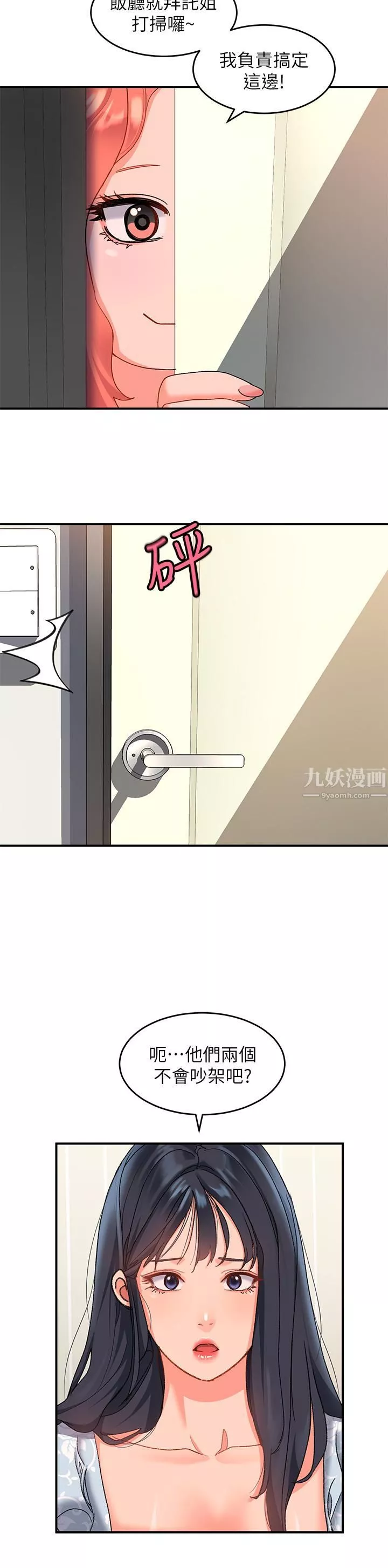 請滑入解鎖第10話-我來幫你洗一洗♥