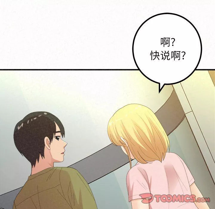 懵懂男生的恋爱史-第33话 - 图片 123