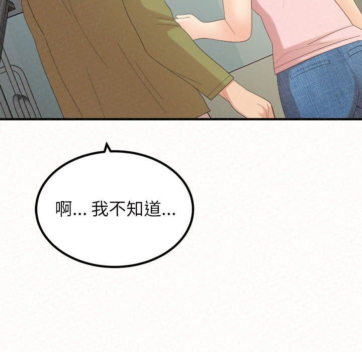 懵懂男生的戀愛史第33話