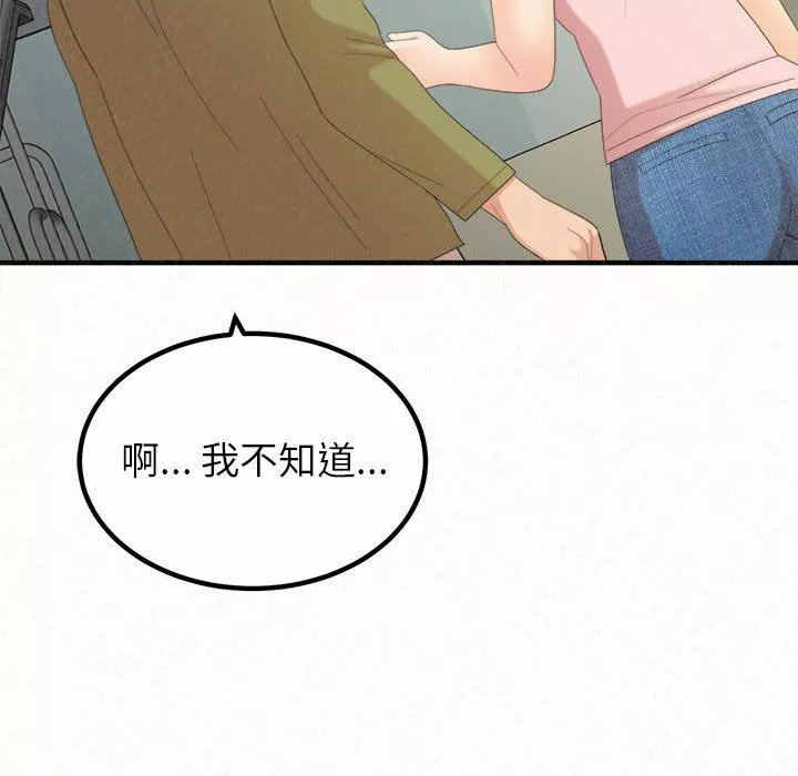 懵懂男生的戀愛史第33話