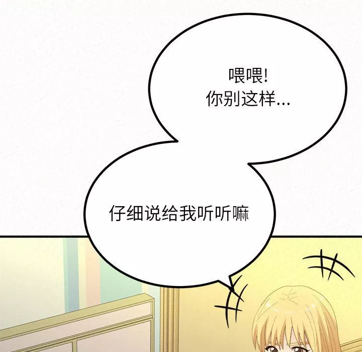 懵懂男生的戀愛史第33話