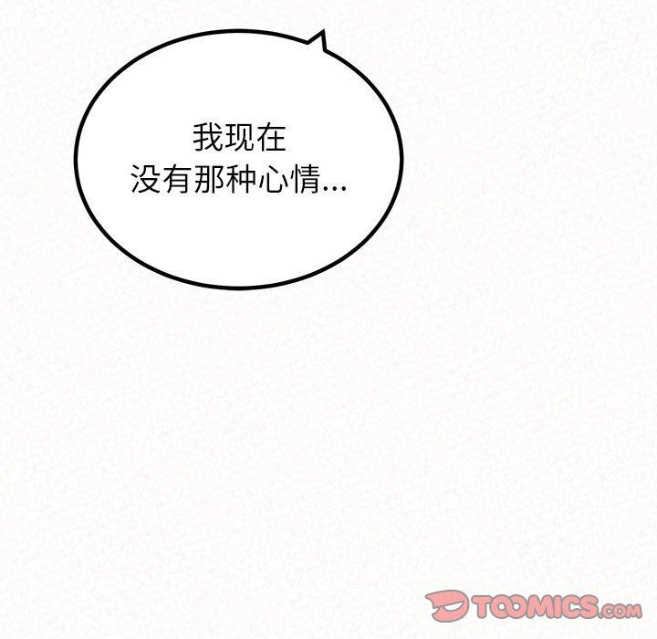 懵懂男生的戀愛史第33話