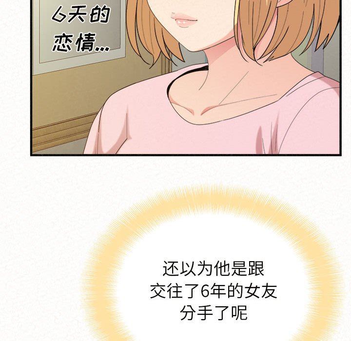 懵懂男生的戀愛史第33話