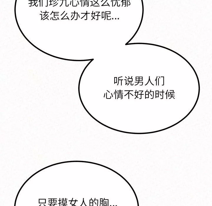 懵懂男生的戀愛史第33話