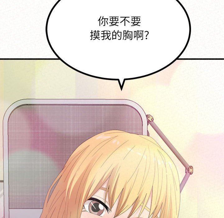 懵懂男生的戀愛史第33話