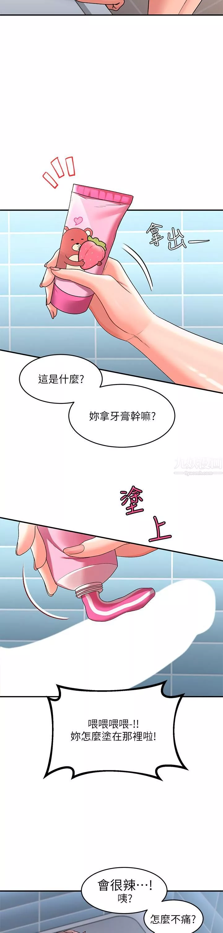 请滑入解锁-第11话-玩坏我，再一滴不剩射给我 - 图片 13