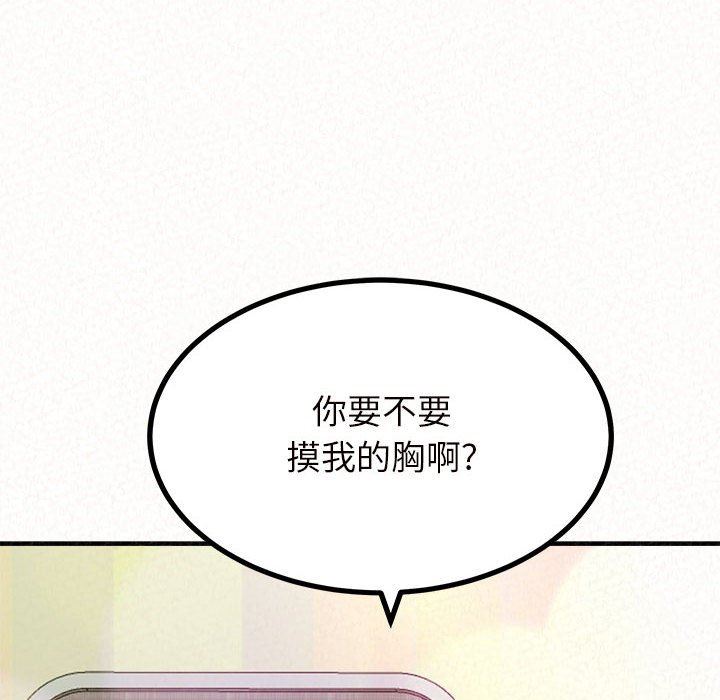 懵懂男生的恋爱史第34话