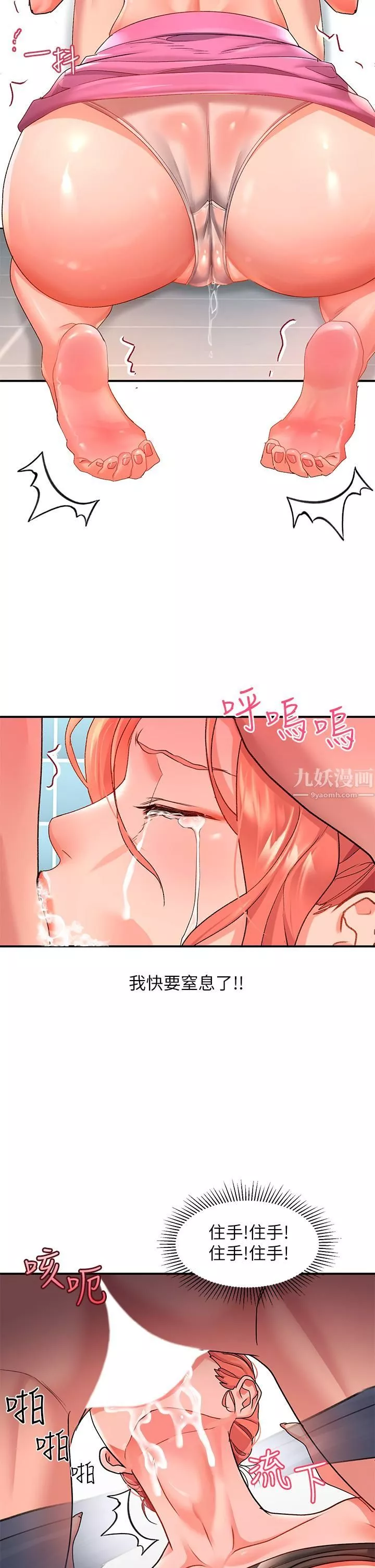 请滑入解锁-第11话-玩坏我，再一滴不剩射给我 - 图片 23