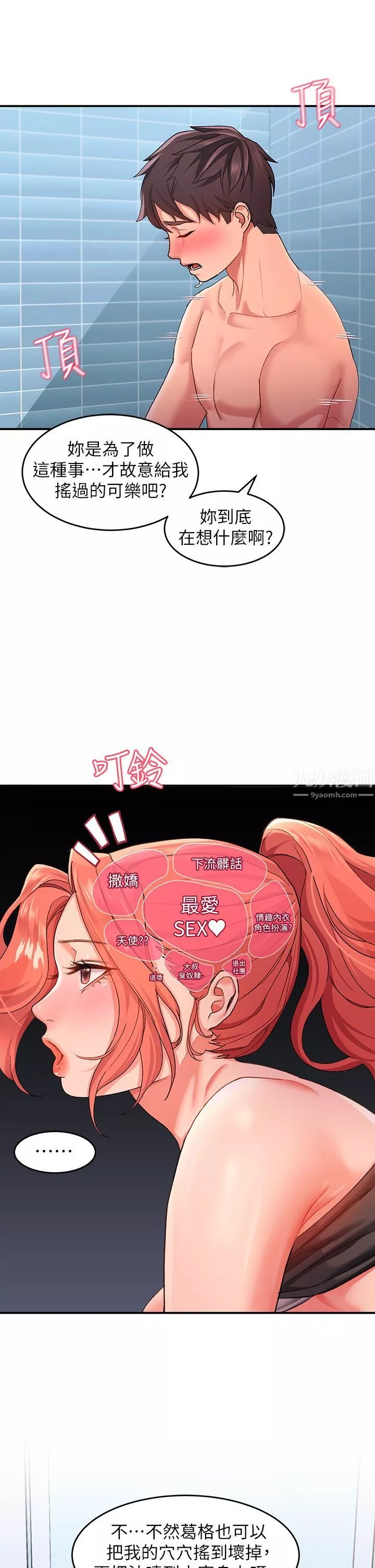 請滑入解鎖第11話-玩壞我，再一滴不剩射給我