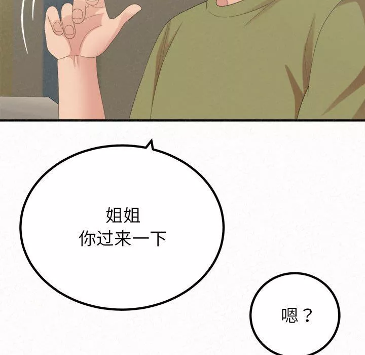 懵懂男生的恋爱史-第34话 - 图片 24