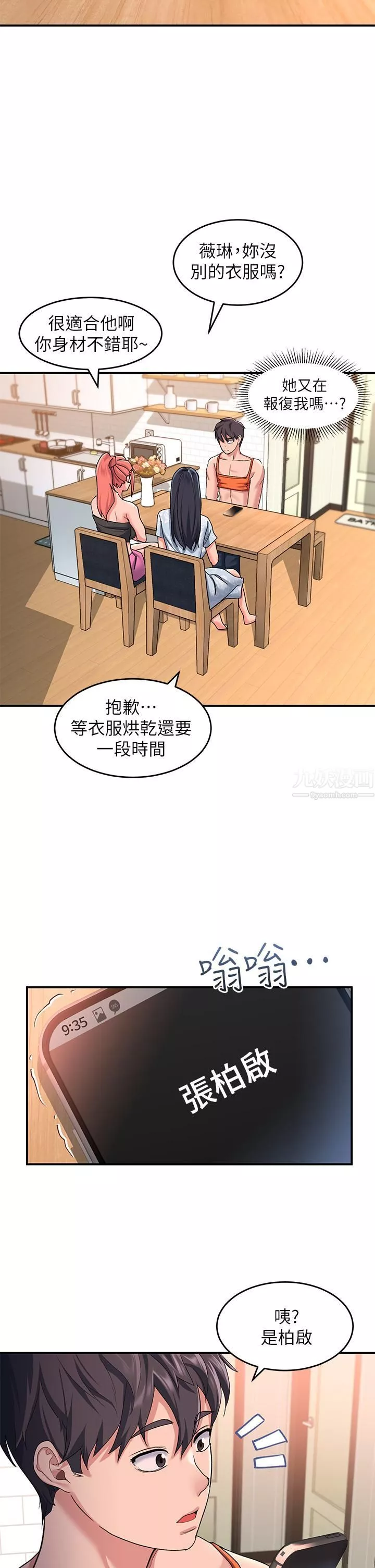 请滑入解锁-第11话-玩坏我，再一滴不剩射给我 - 图片 41