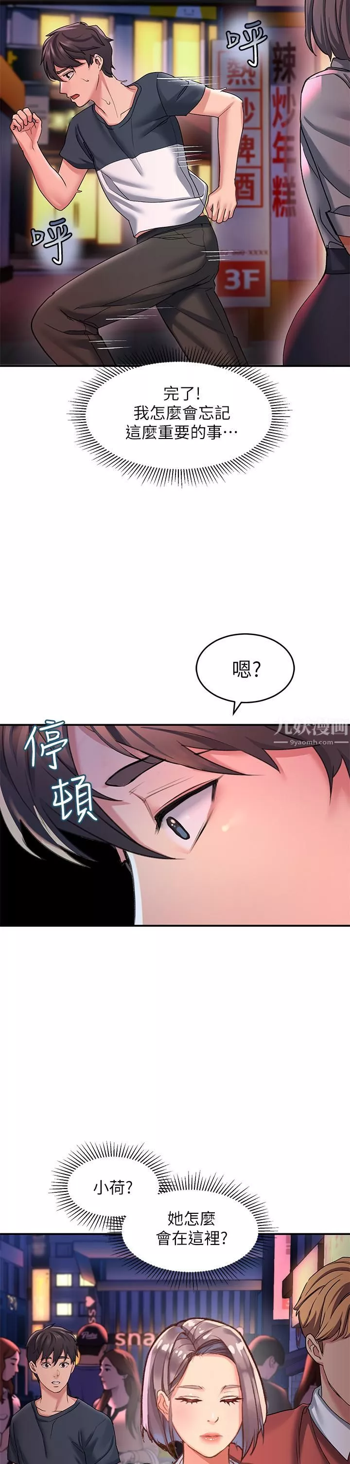 请滑入解锁-第11话-玩坏我，再一滴不剩射给我 - 图片 43
