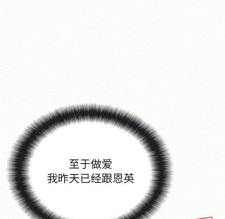 懵懂男生的恋爱史第34话