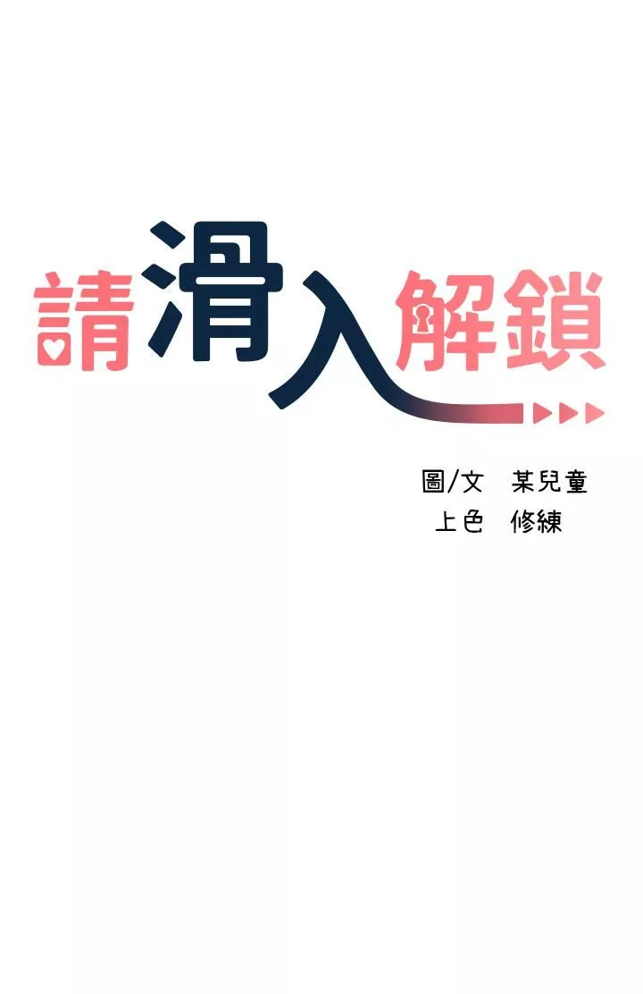 请滑入解锁-第12话-我们可以一起做 - 图片 5
