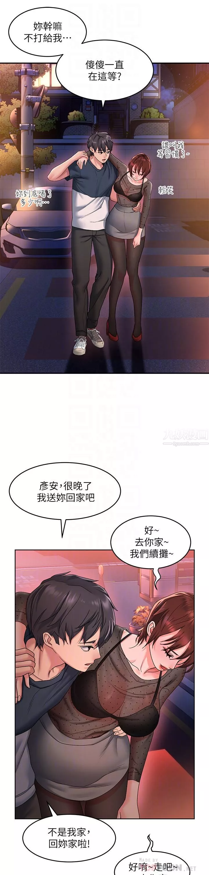 请滑入解锁-第12话-我们可以一起做 - 图片 6