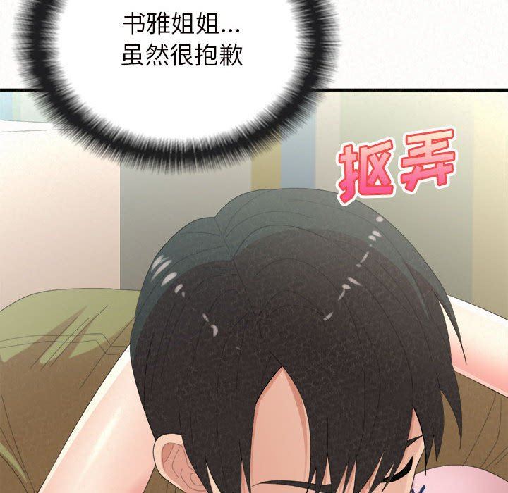 懵懂男生的恋爱史第34话