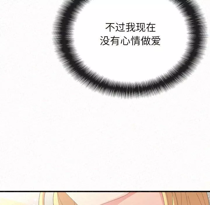 懵懂男生的戀愛史第34話