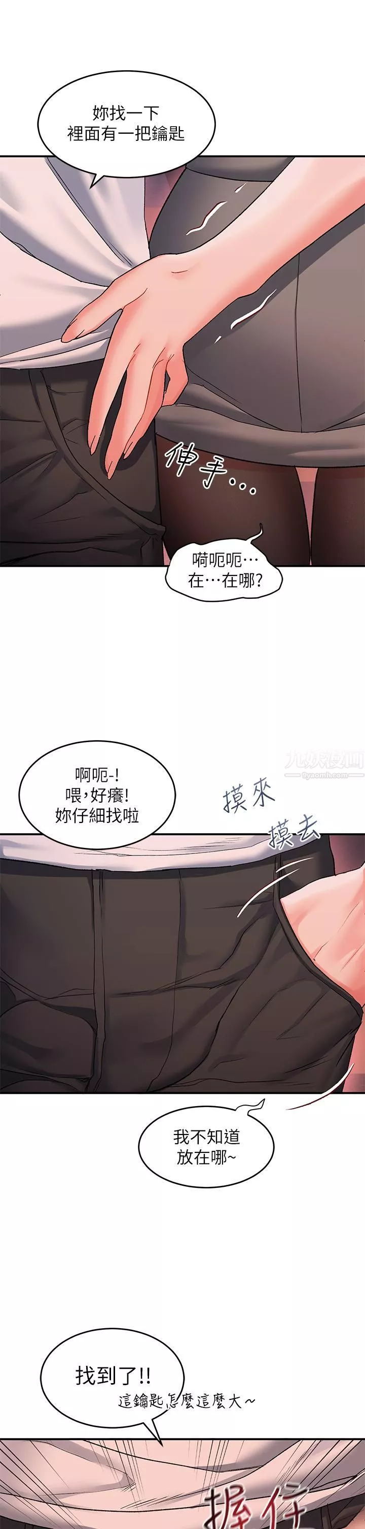 请滑入解锁-第12话-我们可以一起做 - 图片 11