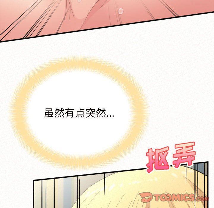 懵懂男生的戀愛史第34話