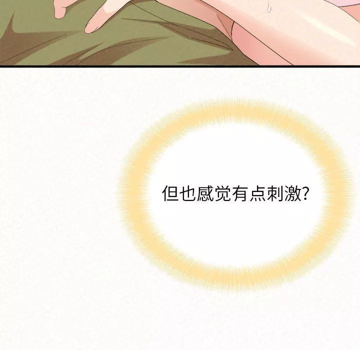 懵懂男生的戀愛史第34話