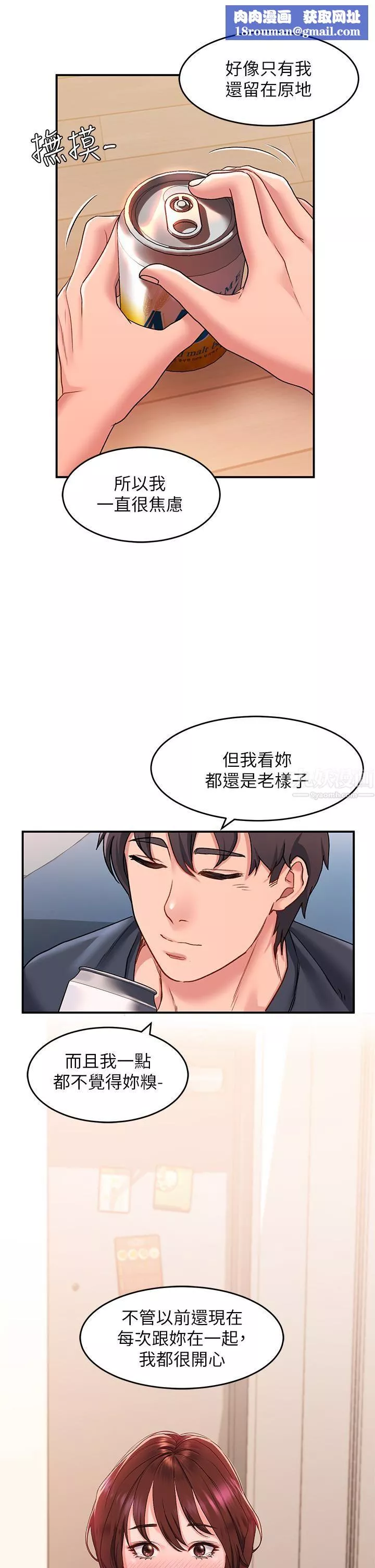 请滑入解锁-第12话-我们可以一起做 - 图片 22