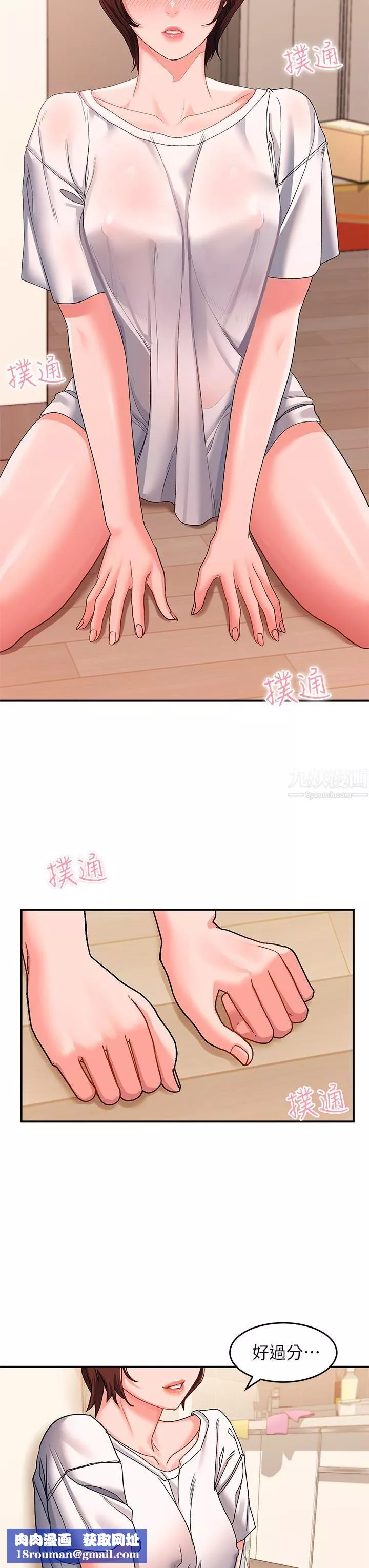 请滑入解锁-第12话-我们可以一起做 - 图片 23
