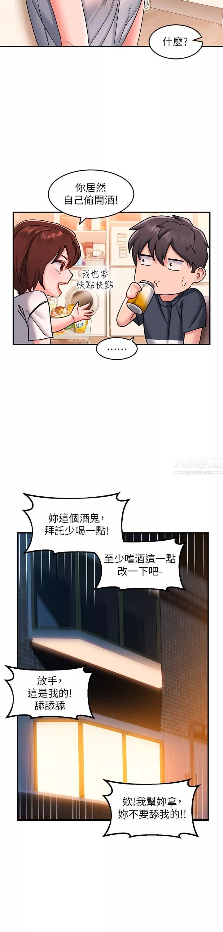 請滑入解鎖第12話-我們可以一起做
