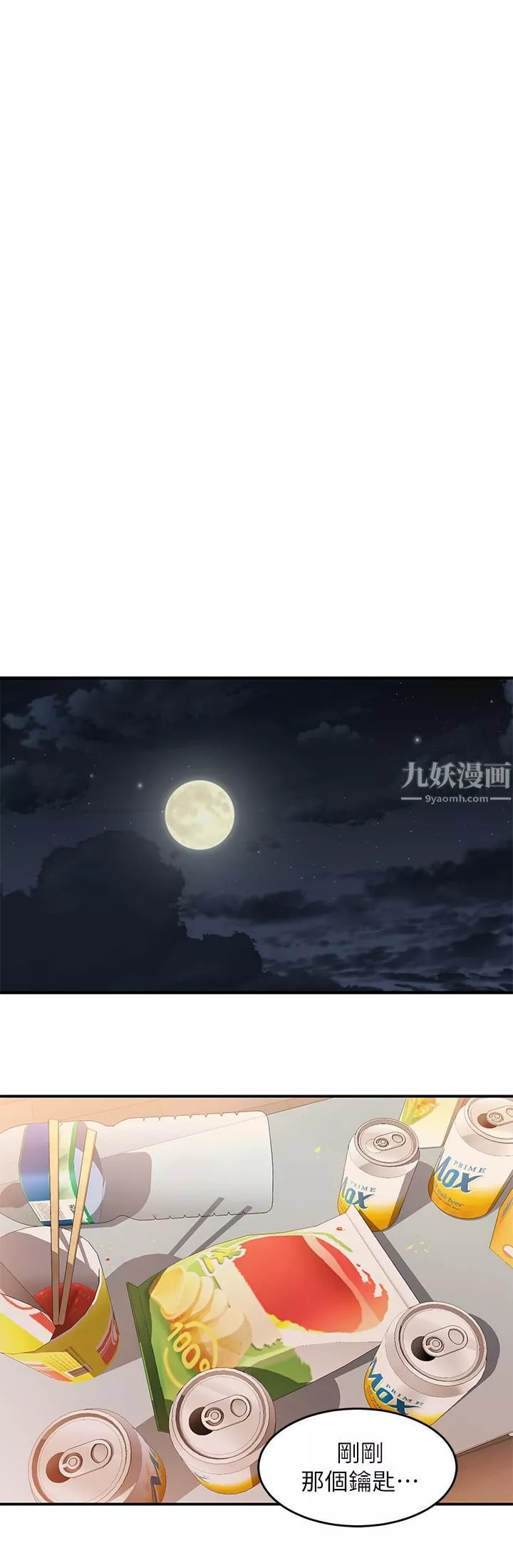 請滑入解鎖第12話-我們可以一起做