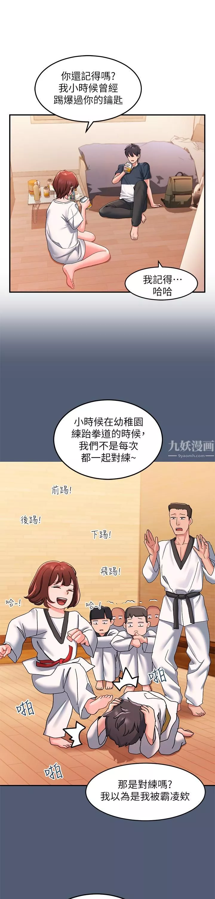 请滑入解锁-第12话-我们可以一起做 - 图片 26
