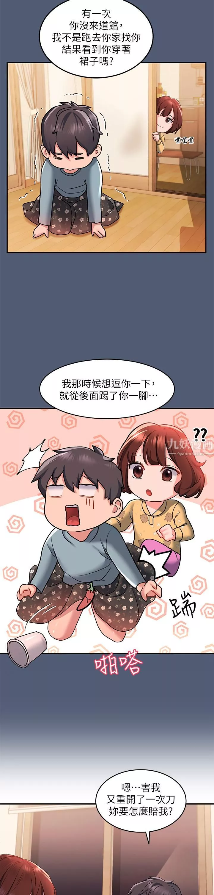 请滑入解锁-第12话-我们可以一起做 - 图片 27
