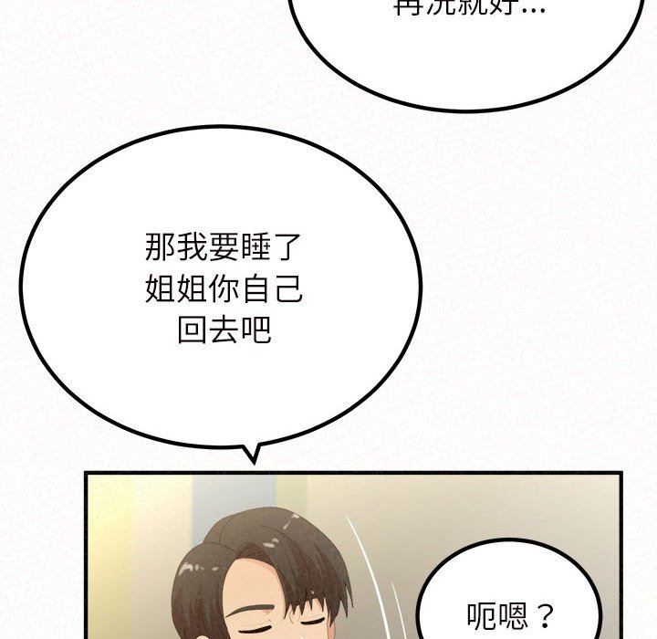 懵懂男生的戀愛史第34話