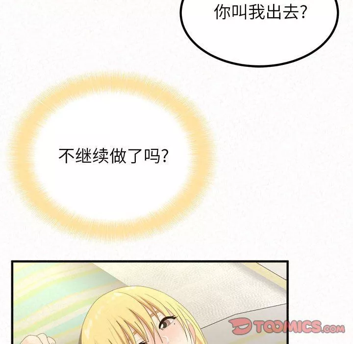 懵懂男生的戀愛史第34話