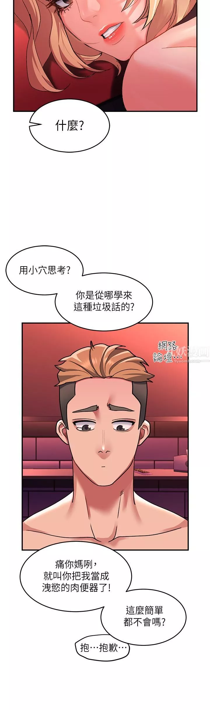 請滑入解鎖第12話-我們可以一起做