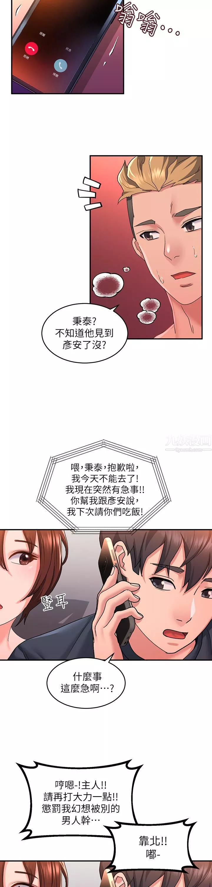 請滑入解鎖第12話-我們可以一起做