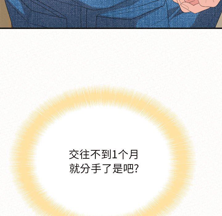 懵懂男生的恋爱史第34话