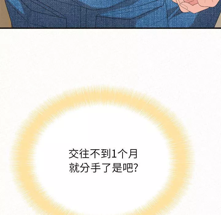 懵懂男生的恋爱史-第34话 - 图片 90