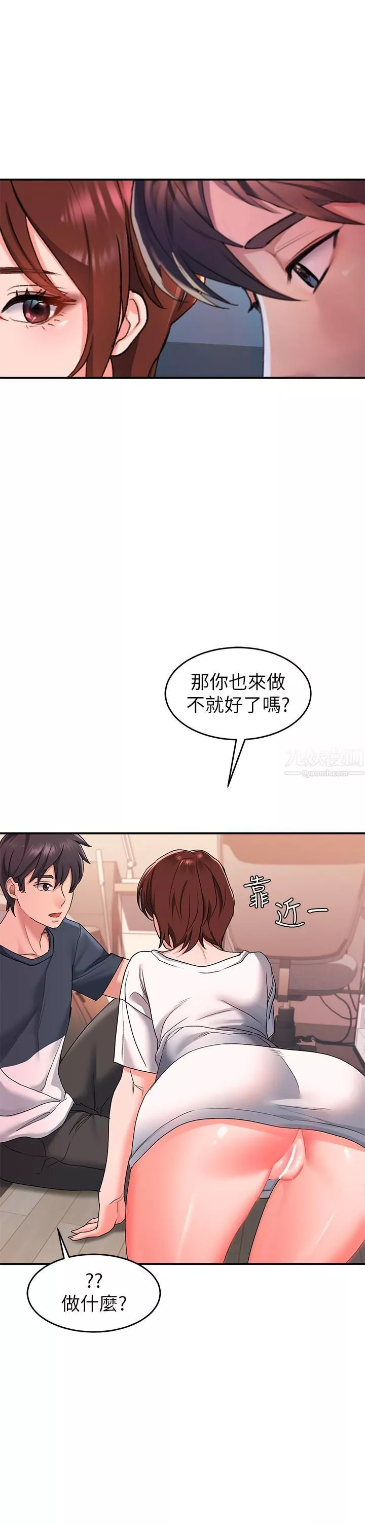 請滑入解鎖第12話-我們可以一起做