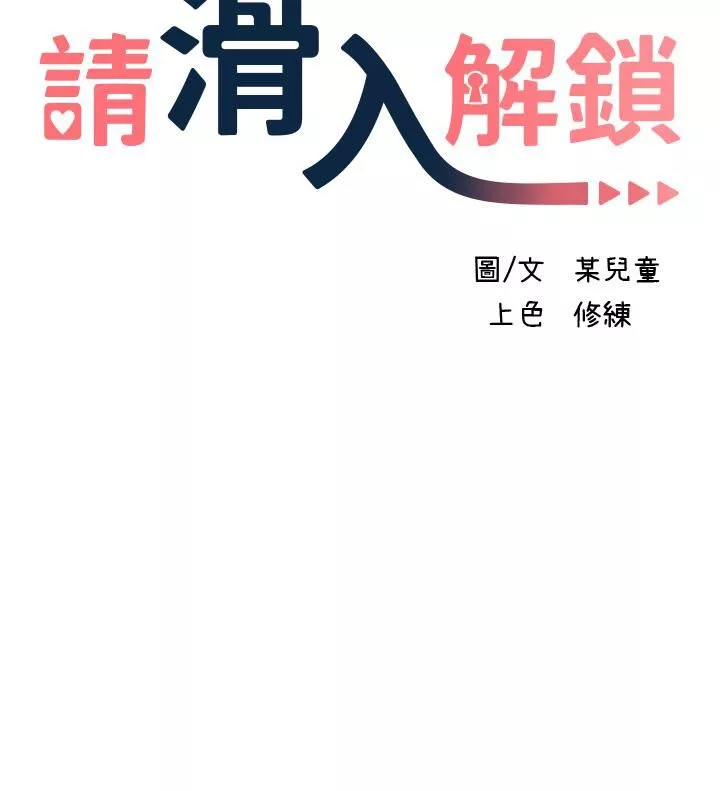 请滑入解锁-第13话-超越瞭朋友的界线 - 图片 3
