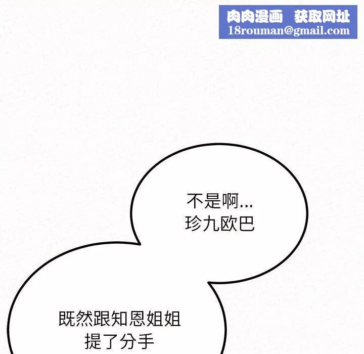 懵懂男生的恋爱史-第34话 - 图片 101