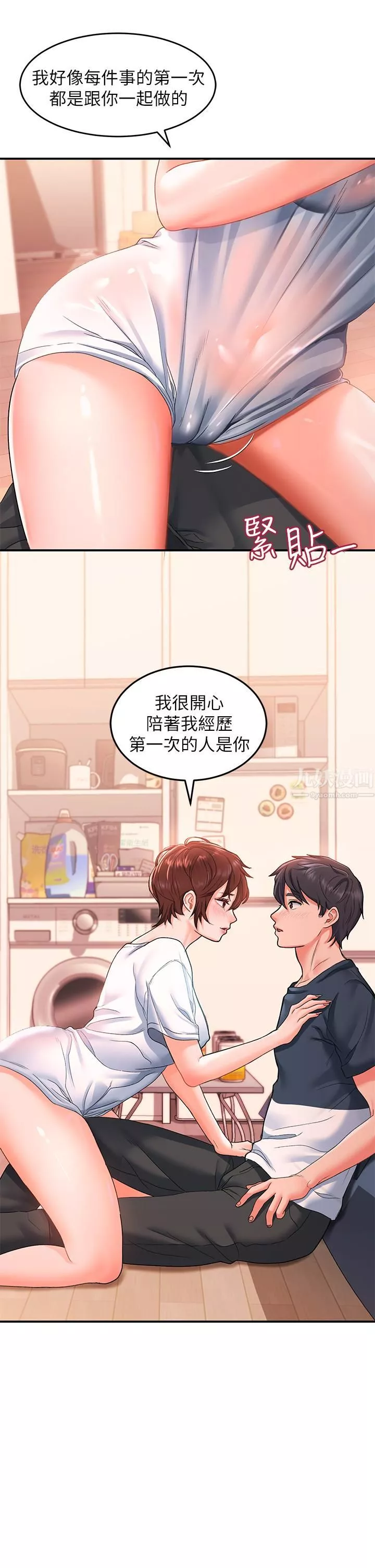 请滑入解锁-第13话-超越瞭朋友的界线 - 图片 5