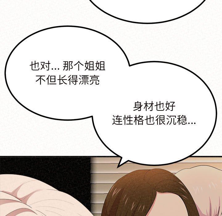 懵懂男生的戀愛史第34話