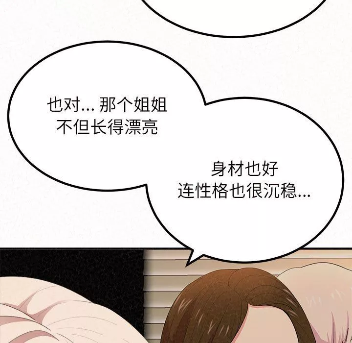 懵懂男生的恋爱史-第34话 - 图片 104