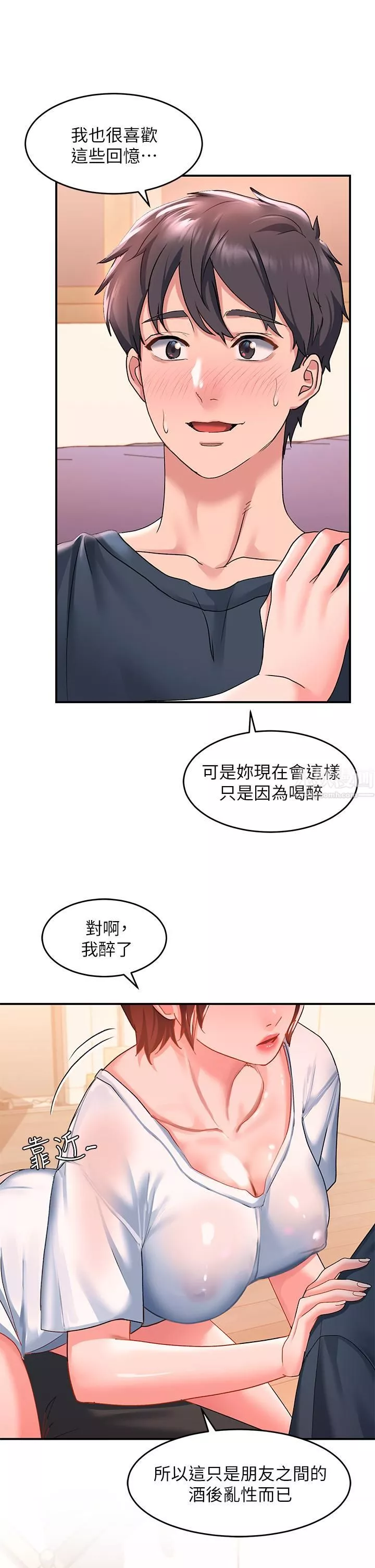 请滑入解锁-第13话-超越瞭朋友的界线 - 图片 7