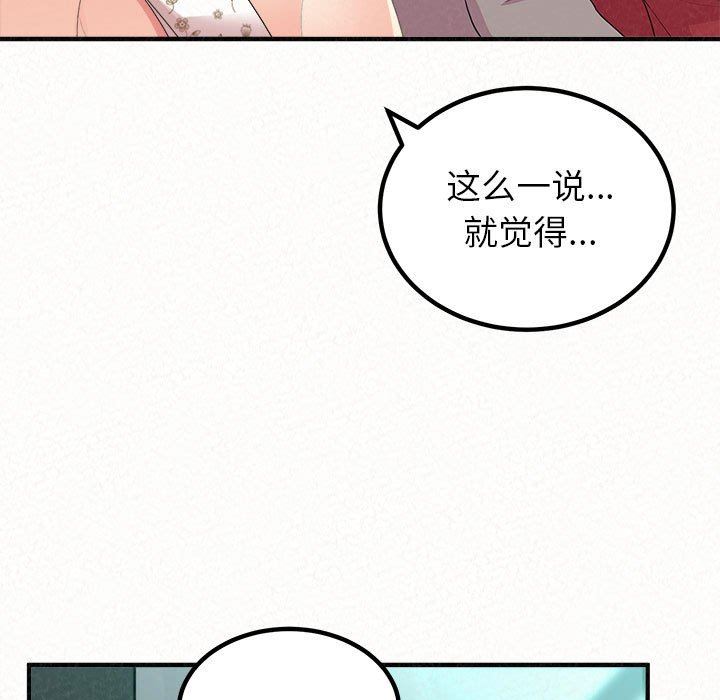 懵懂男生的戀愛史第34話